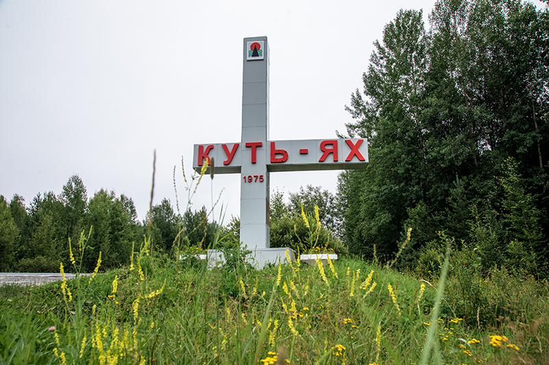 Сельское поселение Куть-Ях.