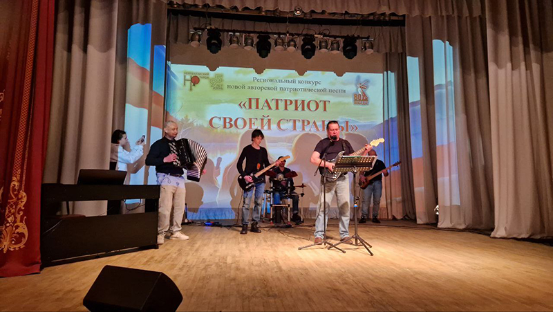 Региональный конкурс новой авторской патриотической песни «Патриот своей страны».