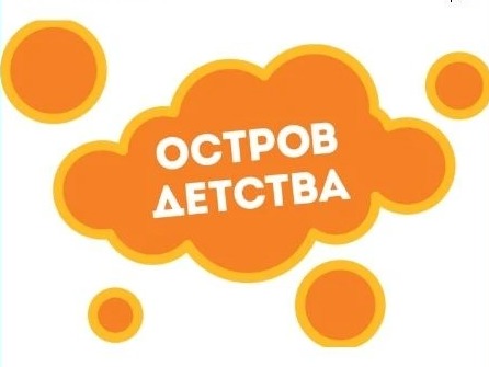 Бесплатная путёвка в лагерь «Остров детства» для отличников!.