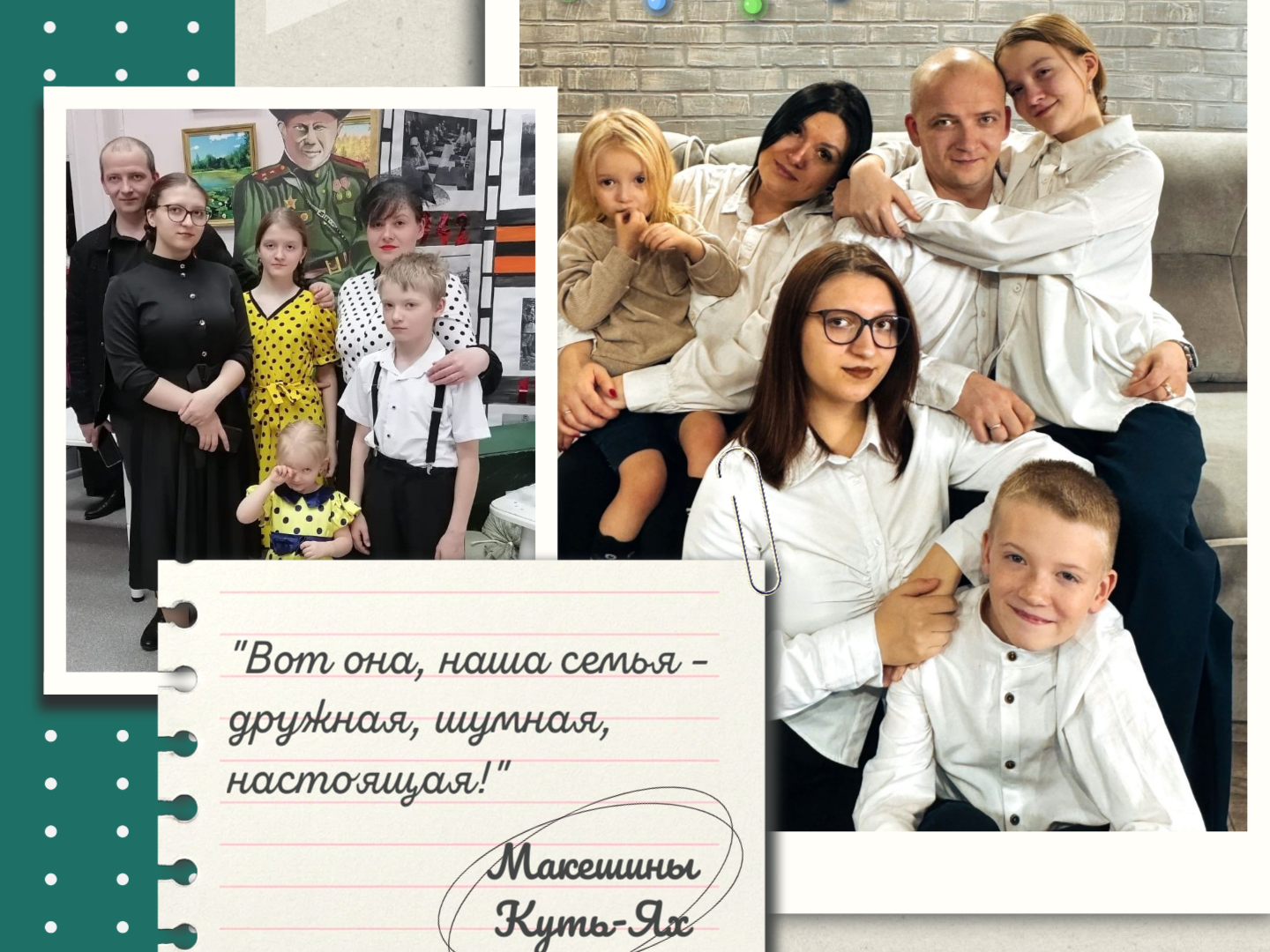 История одной семьи.