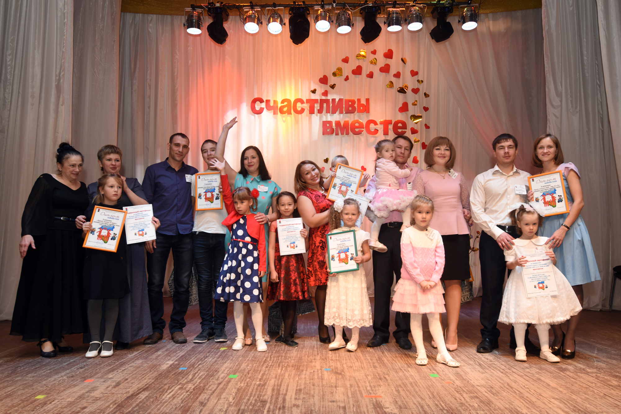 Районный фестиваль молодых семей Счастливы вместе 31.10.2016.
