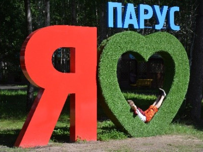 Центр туризма и отдыха «Парус».