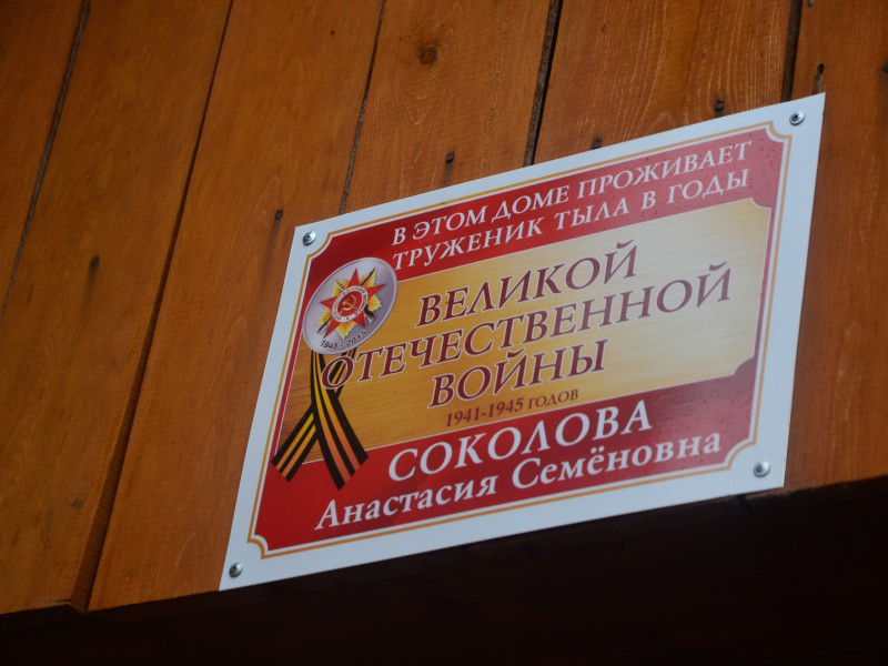 Именные таблички на дома ветеранов Великой Отечественной войны 30.04.2015.